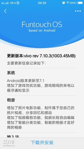 vivox9能升安卓7.0