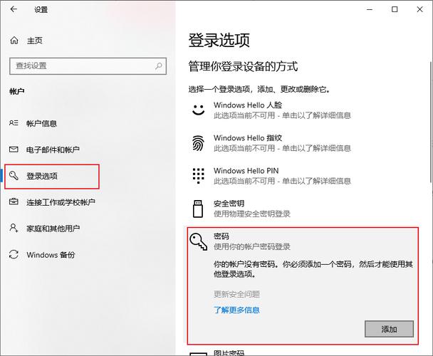 windows设置开机密码在哪里