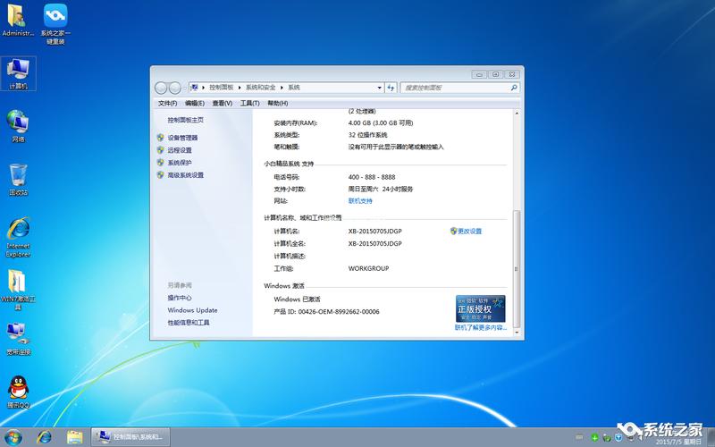 win7装机软件哪里有