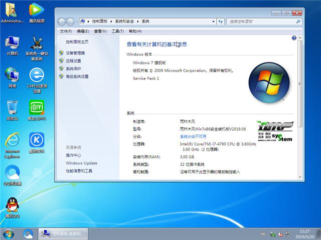 win7装机软件哪里有