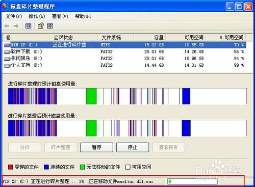 win碎片整理在哪里