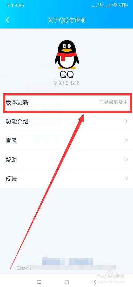 安卓手机qq如何升级版本