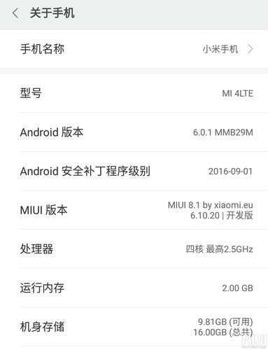 小米miui8是安卓6