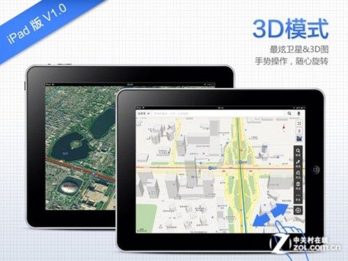 ipad版 百度地图2.8.0 系统要求