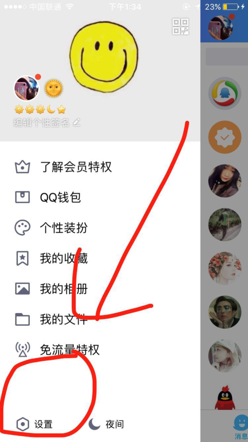 qq截图在哪里修改