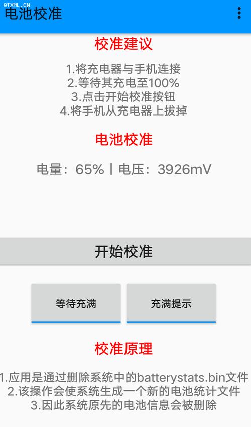 安卓手机电池怎么校正
