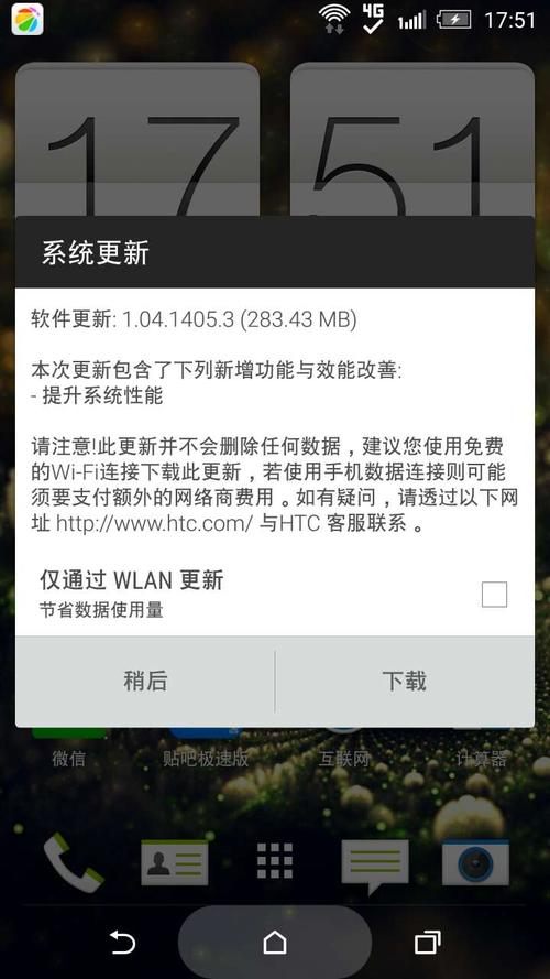 htc820怎么关闭系统更新提示