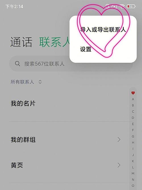 安卓手机联系人出现默认