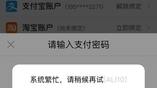 微博解绑支付宝系统繁忙