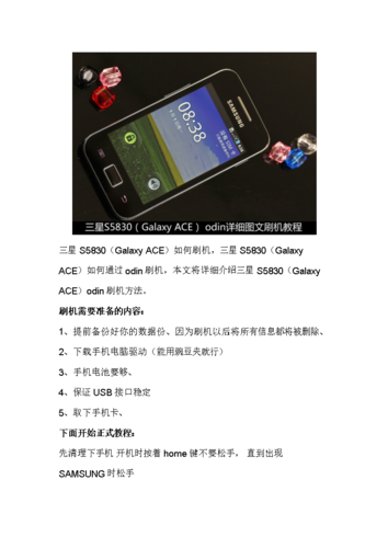 三星s5830怎么升级系统