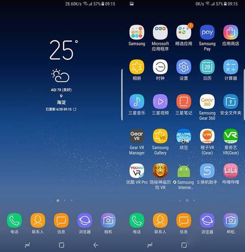 三星s8系统界面图