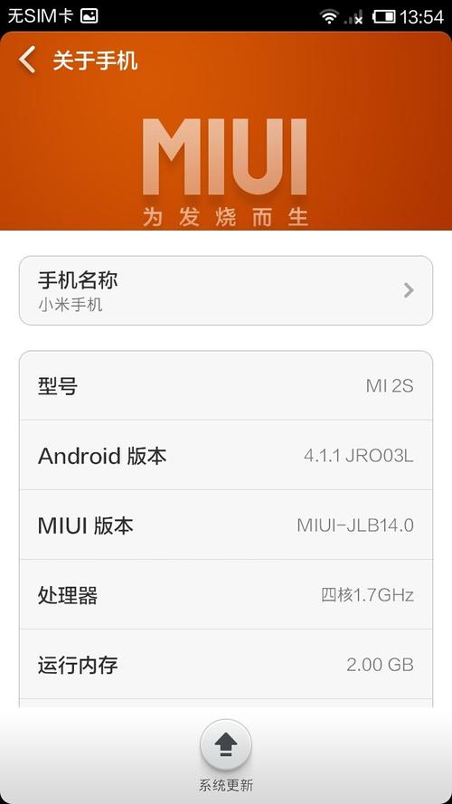 小米2s的最流畅系统版本