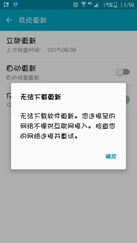 红米note4无法更新系统