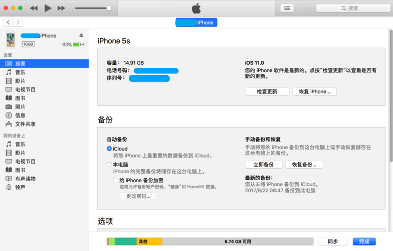 iphone5s系统降级ios7