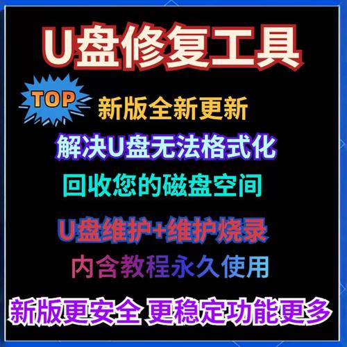 u盘哪里能修复