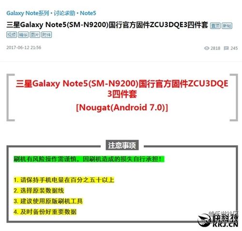 三星note5系统推送7.0