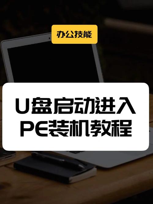 PE快速装机在哪里