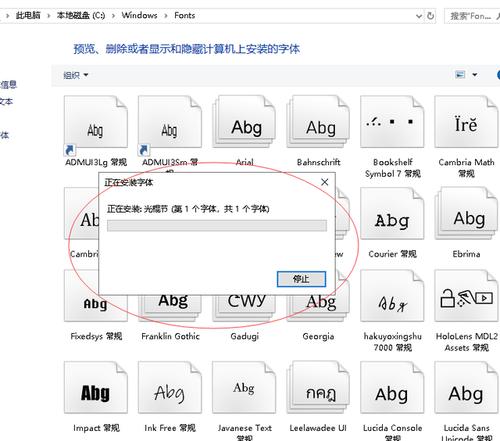 字体安装到电脑哪里