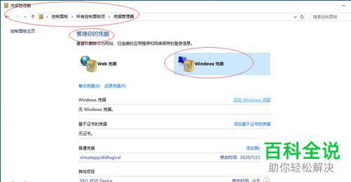 win10 windows凭据在哪里