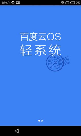 百度云os系统安全吗