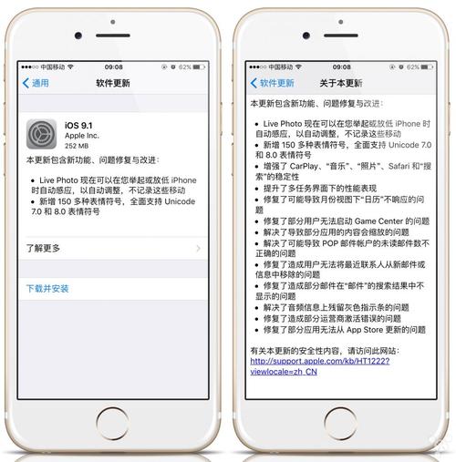 苹果越狱手机系统升级ios9