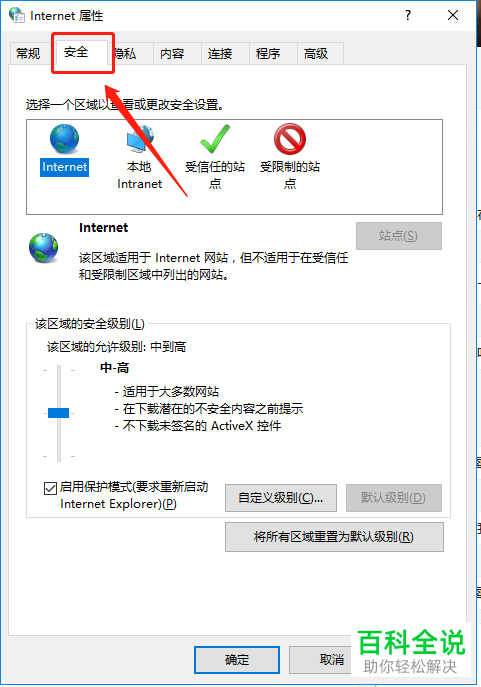 电脑在哪里设置受信任网点