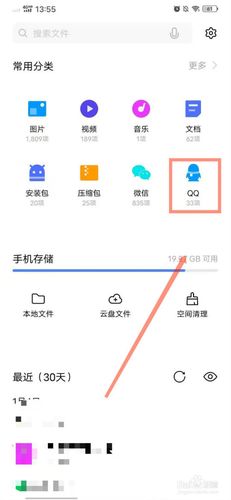 手机QQ截图文件在哪里