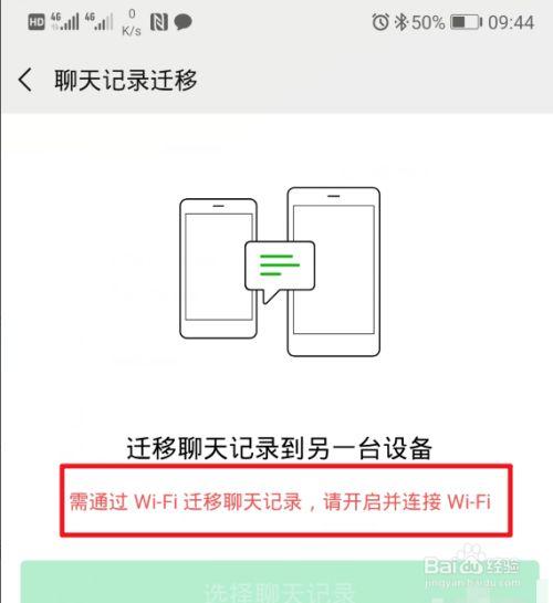 ios微信可以转到安卓手机