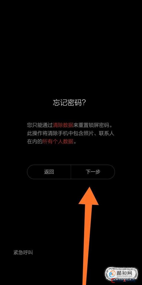 小米系统开机密码忘了怎么办