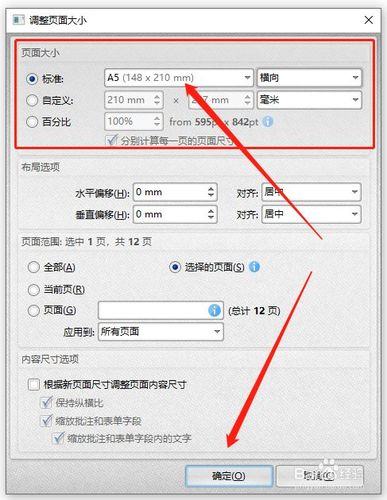 金山PDF哪里看尺寸