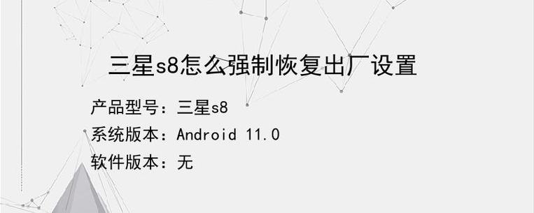 三星s8系统怎么还原