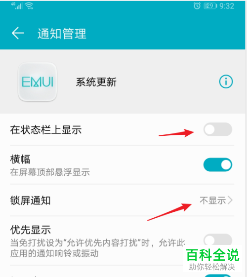 魅蓝note3怎么取消升级系统