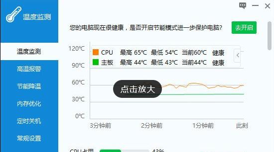 电脑cpu哪里温度高