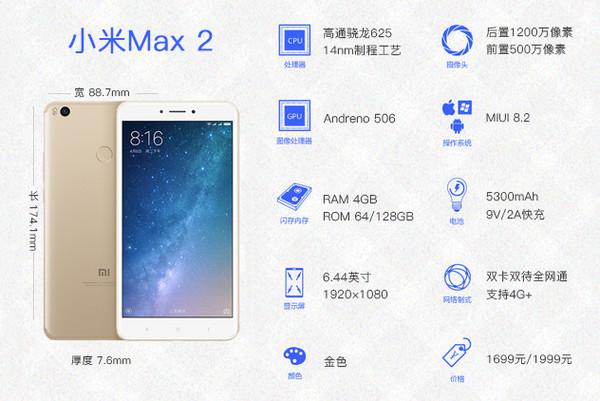 小米max2所有系统下载