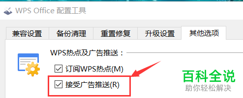 wps广告在哪里关闭