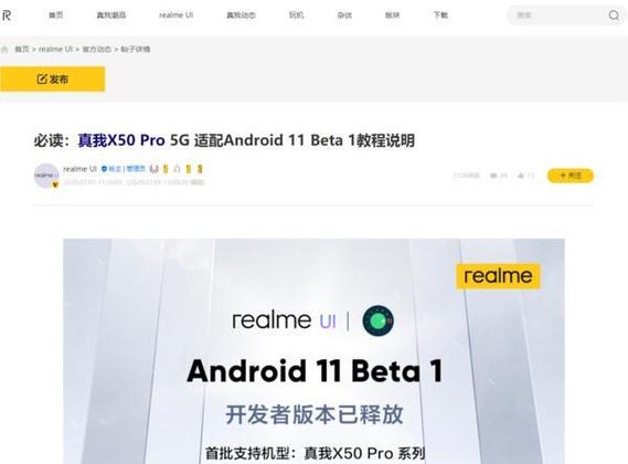 realmex50pro升级安卓11