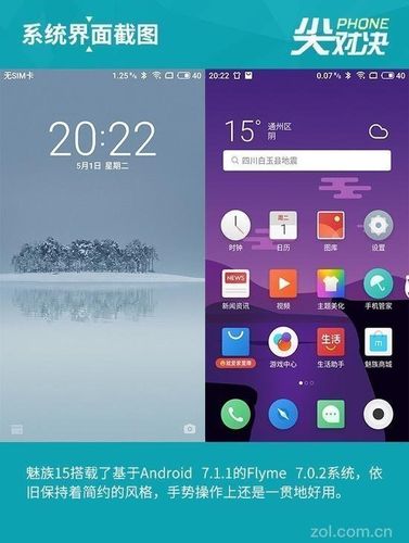 魅族15首次更新系统