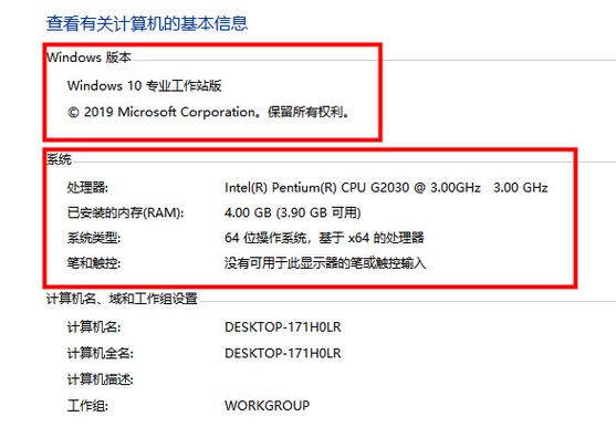 windows系统哪里看配置