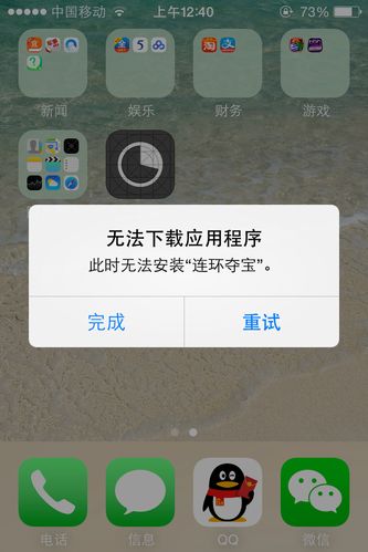 ios9系统越狱后，无法安装插件