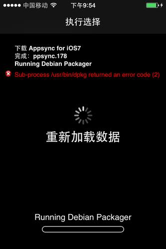 ios9系统越狱后，无法安装插件