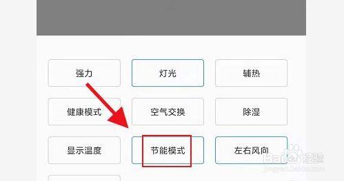 节能模式在哪里关闭