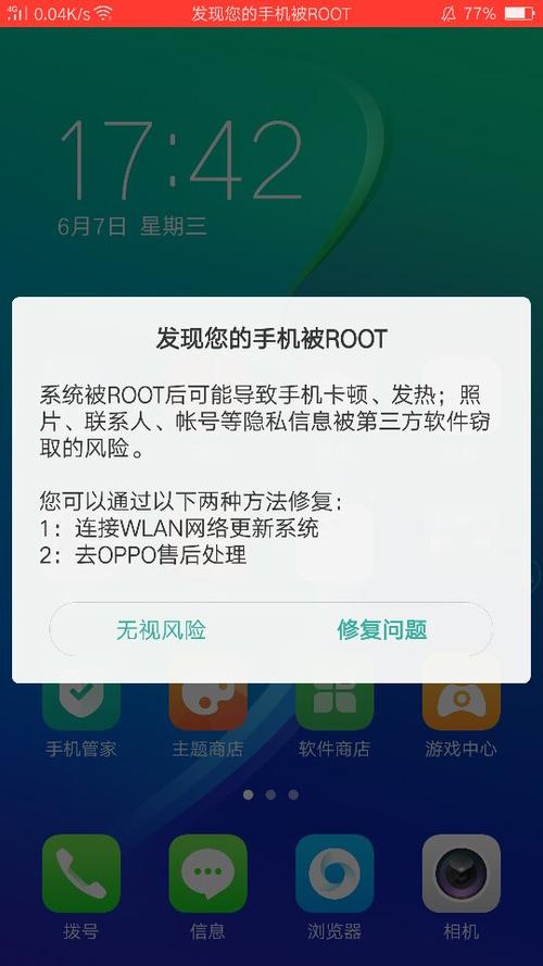 9103一键root后系统出问题