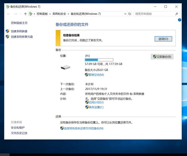 win10在哪里看备份