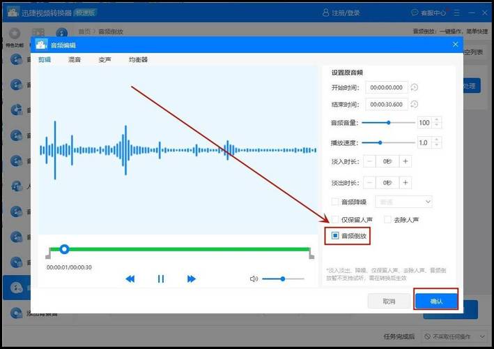 手机录音倒放功能在哪里