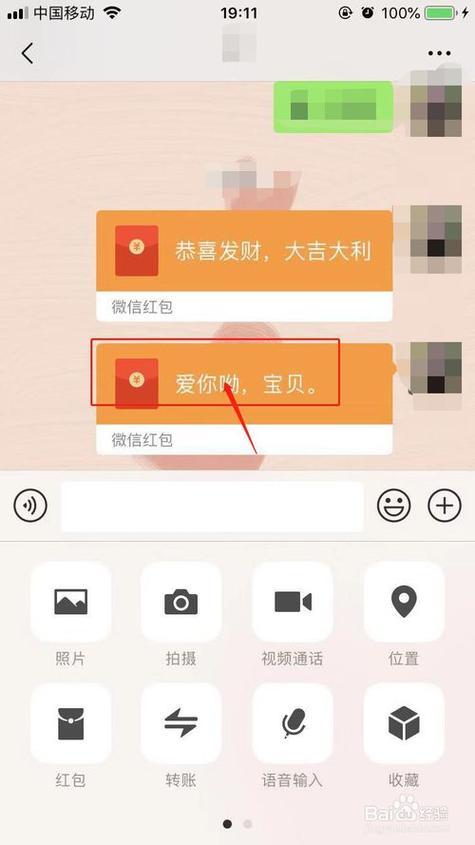 安卓微信红包照片怎么发