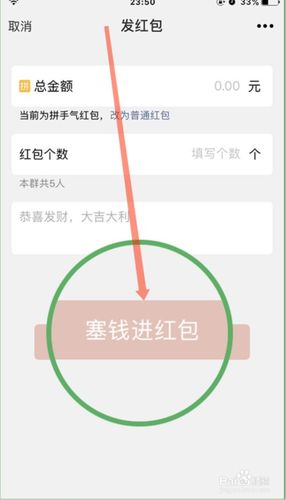 安卓微信红包照片怎么发
