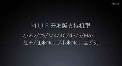 miui8双系统支持型号