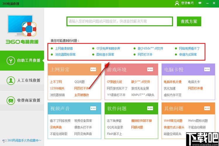 360救援在哪里下载