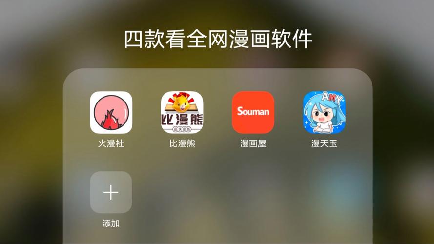 日漫哪里app多