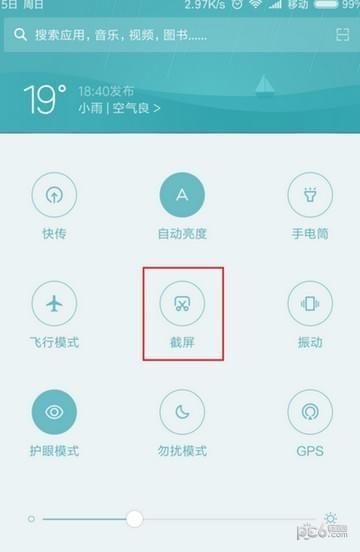 小米系统8的截屏快捷键